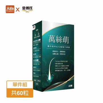 Dr.Kim 金博氏 萬絲萌 (60錠/盒) 專利石榴萃取複方膠囊