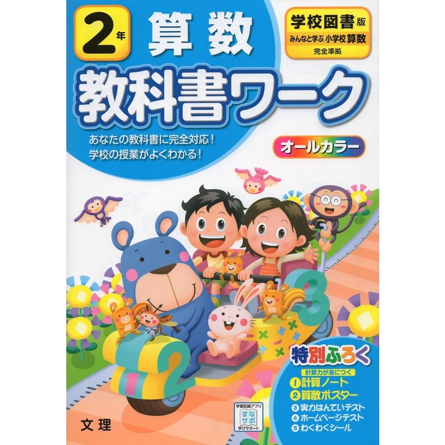 小学 教科書ワーク 学図 算数 2年