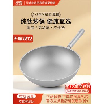 炊帝純鈦炒鍋無涂層不生銹鈦鍋不粘鍋家用炒菜鍋圓底煤燃氣灶專用