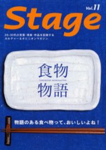 Stage Vol.11 [本]