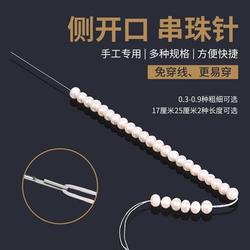 手串手鏈串珠針 DIY串珠神器 穿珠長針 串珠神器 串珠工具 引針 串珠針 手工串珠工具 鈎針 勾針 穿珠針 0115