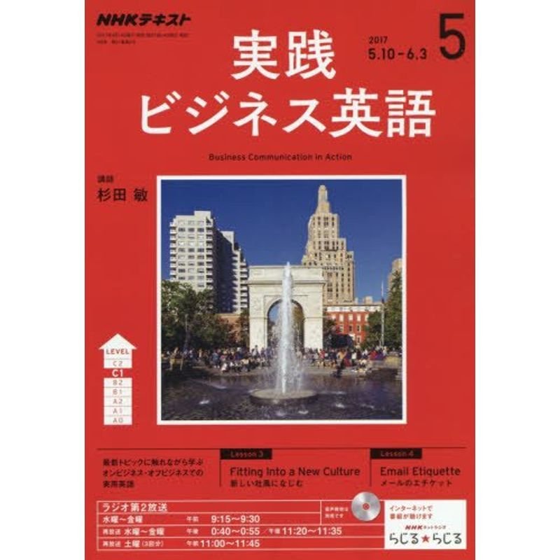 NHKラジオ 実践ビジネス英語 2017年5月号 雑誌 (NHKテキスト)