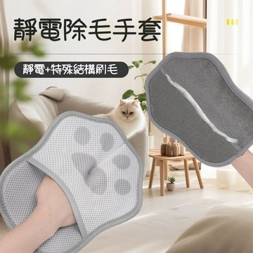 【臺灣熱賣】寵物靜電除毛手套 寵物刷毛手套 祛浮毛 狗狗粘毛器 沙發床上刷毛器 寵物除毛刷 寵物毛髮刮毛器 養寵必備用品