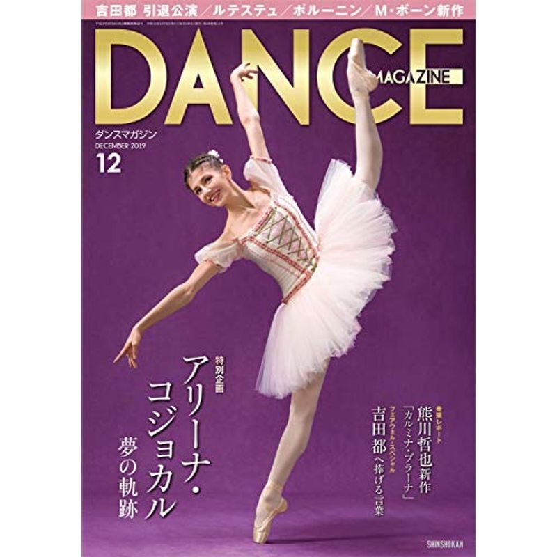 DANCE MAGAZINE (ダンスマガジン) 2019年 12月号