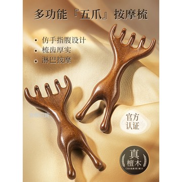 五爪鹿角按摩梳頭頭頭皮經絡頭療養生小青蛙檀木疏通刮鼻樑神器