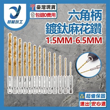 六角柄鍍鈦麻花鑽3.5mm