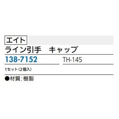 リフォーム用品 金物 家具の金物 取手・つまみ：エイト ライン引手