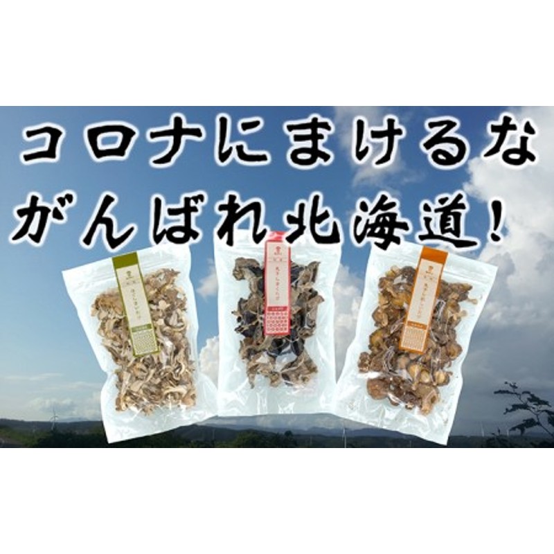 ☆がんばれ北海道☆えぞまいたけ 乾燥きのこセットA 通販 LINEポイント最大1.5%GET | LINEショッピング