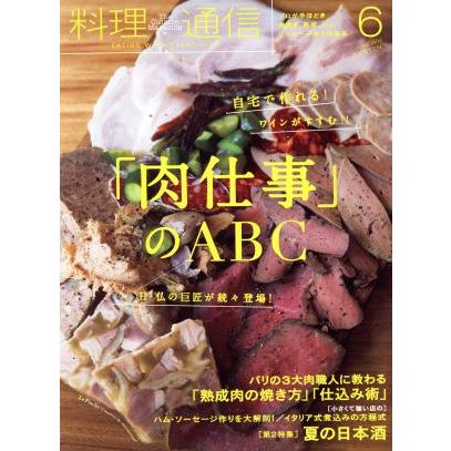 料理通信(２０１４年６月号) 月刊誌／角川春樹事務所