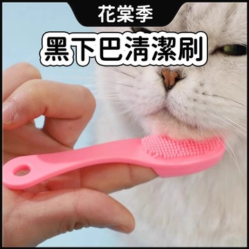 黑下巴清潔刷 貓咪用品 貓咪黑下巴清潔刷 貓咪刷 淚痕刷 寵物牙齒清潔刷 貓咪下巴清潔刷 寵物清潔刷