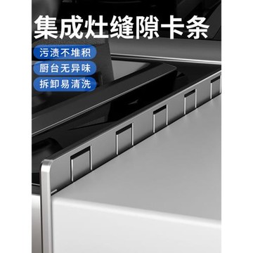 集成灶縫隙卡條水槽封邊適用于火星人美大金帝億田卡縫壓邊收口條