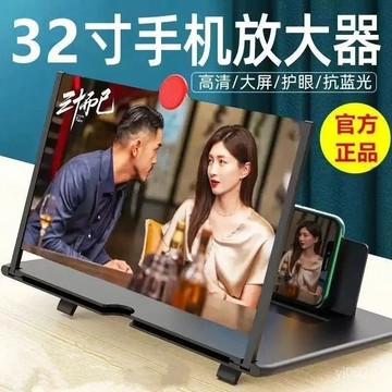 🔥臺灣出貨🔥4K高清手機屏幕放大器看視頻放大鏡護眼防輻射3D網課手機支架神器 手机屏幕放大器 影片放大镜