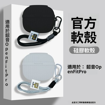 新款🔥Shokz/韶音 OpenFit Pro 無線藍牙耳機保護套 保護殼 韶音T010 耳機殼 防摔殼 帶掛繩 耳機套