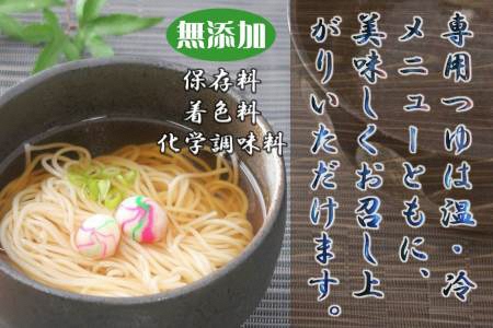 生そうめん　専用つゆセット（6食入り） (2023 10 1～)