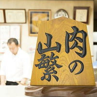 (チルド)宇陀牛　黒毛和牛　特上ロース　すき焼き用　約400g／冷蔵発送　新鮮なお肉　知る人ぞ知る名牛　肉通が頼む名牛　良質な肉　奈良県　宇陀市　菟田野　山繁