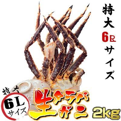 かに カニ 蟹 生 たらばがに タラバ たらば タラバガニ 肩脚 2kg ギフト