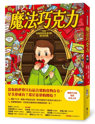 魔法巧克力[二手書_近全新]