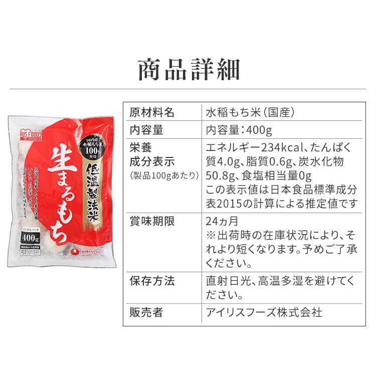 餅 丸もち 400g 2個セット もち 国産 個包装 丸餅 生まるもち お正月 おもち 正月料理 正月餅 おいしい アイリスフーズ