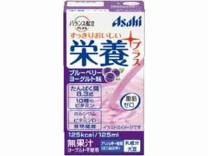  栄養プラス ブルーベリーヨーグルト味 125ml ｘ24 個