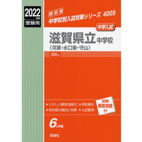 滋賀県立中学校