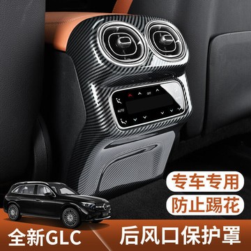 臺灣現貨後排空調寶護照 適用於2023寬賓是glc300l出風口寶護照260後排空調防踢墊車內裝飾