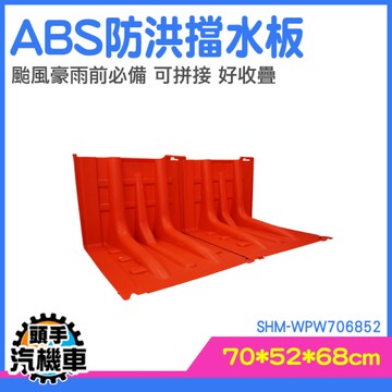 【颱風季先準備】門口擋水板 活動式防洪板 防洪擋水板 防水擋板 WPW706852 擋水閘門 大門擋水板