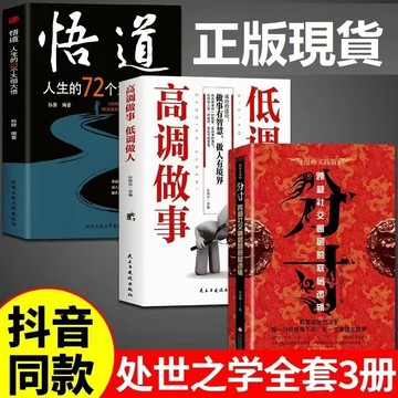 【免運！臺中6H發貨】分寸 變通 人情事故  悟道 正版做事有智慧做人有境界職場人際關系爲人處世 全新書