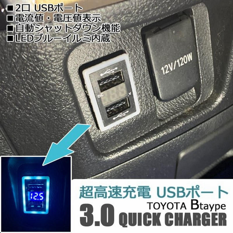 Usbポート 車 増設 トヨタ 車 増設 埋め込み Bタイプ Qc3 0 2口 通販 Lineポイント最大get Lineショッピング