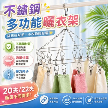 曬衣架 曬襪架 晾襪架 內衣架 內褲架 曬衣夾 晾衣夾 防風衣架 兒童衣架 寶寶衣架 旋轉掛勾 衣夾