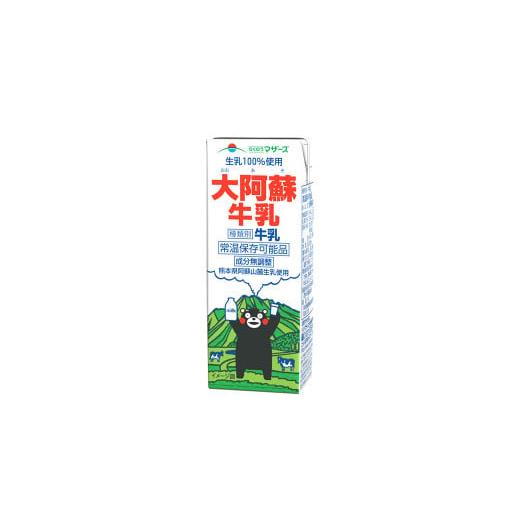 ふるさと納税 熊本県 合志市 生乳100％大阿蘇牛乳 ロングライフ牛乳 くまモンラベル 200ml×24本入り
