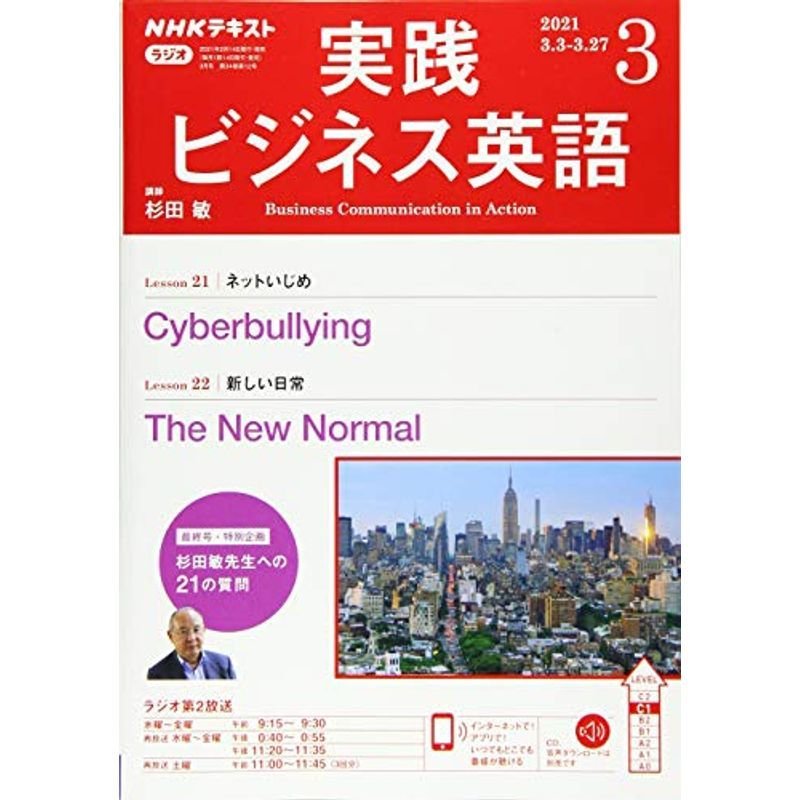 NHKラジオ実践ビジネス英語 2021年 03 月号 雑誌