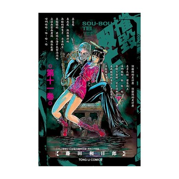 摧毀双亡亭(11)