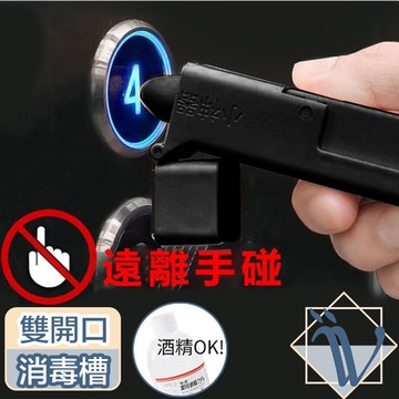 Viita 免接觸電梯按鈕/門把開門神器/防疫筆/防疫棒/消毒液棒