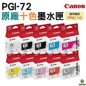 CANON PGI-72 PBK MBK C 72M 72Y 72PC 72PM 72GY 72R 72CO 原廠墨水匣 盒裝｜APP下單享6%點數回饋