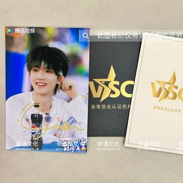 🔥限時熱賣🔥一路向海的少年蘇新皓親筆簽名照保真親筆簽名鑑定證書登陸少年