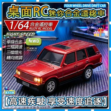 【✨咕力工坊】🎮遙控車 1:64迷你遙控車 合金 競速車 玩具賽車 模型 遙控汽車  四驅 男生玩具 rc遙控車 漂移車