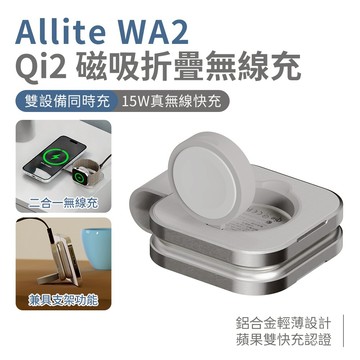 Allite WA2 Power Go Qi2 磁吸折疊無線充電器 台灣現貨  附充電線 iPhone充電 旅充 二合一