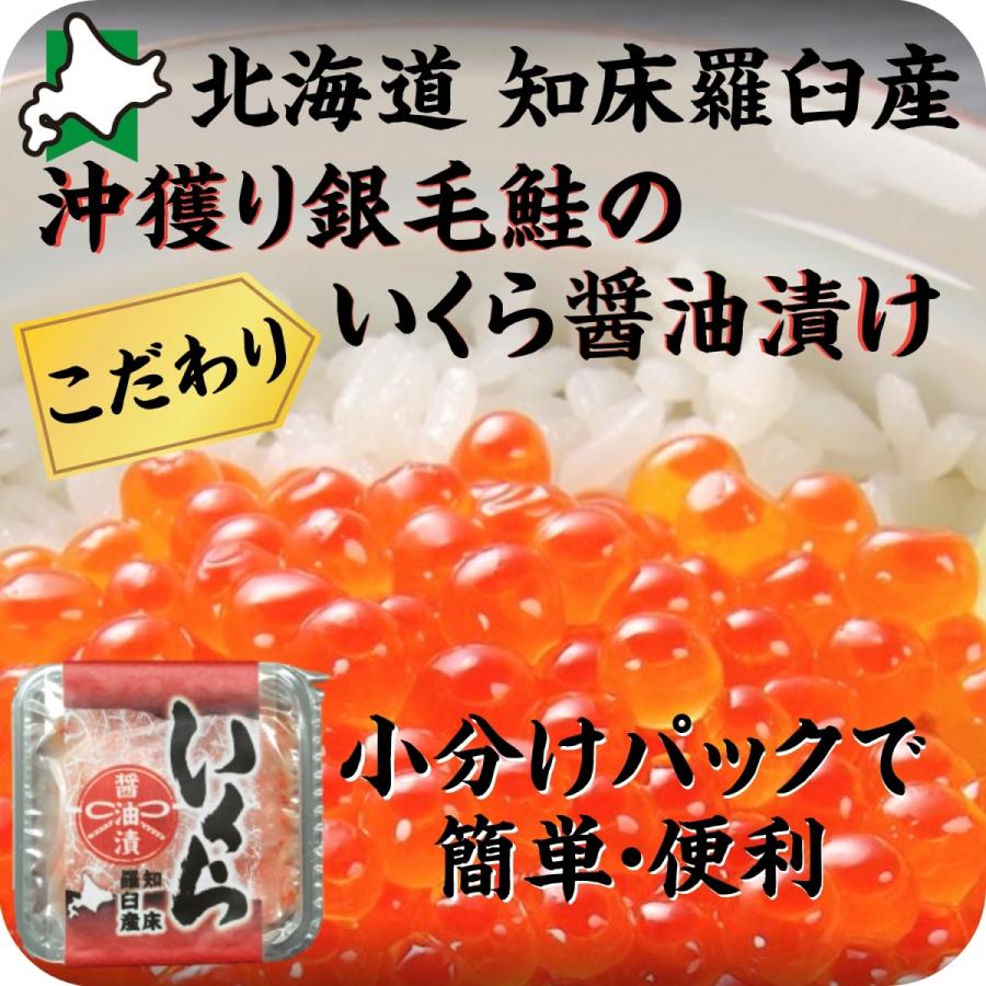 北海道 知床羅臼産 いくら醤油漬け グルメ お歳暮 お取り寄せ ギフト 送料込 贈り物 お返し 内祝い