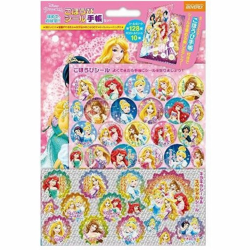 ビバリー ディズニープリンセス ごほうびシール手帳セット Sl 1 シール 手帳用シール 東急ハンズ 通販 Lineポイント最大0 5 Get Lineショッピング