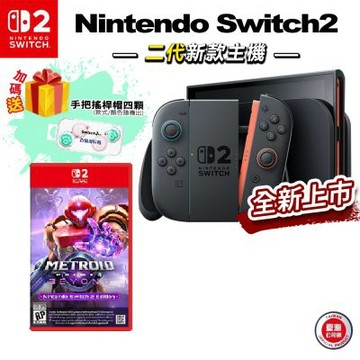 Nintendo 任天堂 NS Switch2 灰黑 主機+NS2 密特羅德 究極 4 穿越未知