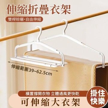 全店現貨⚡衣架 伸縮衣架 旋轉折疊衣架 加長衣架 曬浴巾可用 可伸縮旋轉衣架 掛衣架 曬衣架 加長衣架 防風衣架 省空間