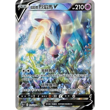 現貨<拼圖趣>JG34 寶可夢PTCG SR異圖 伽勒爾烈焰馬V 閃卡 禮物 SR 卡牌