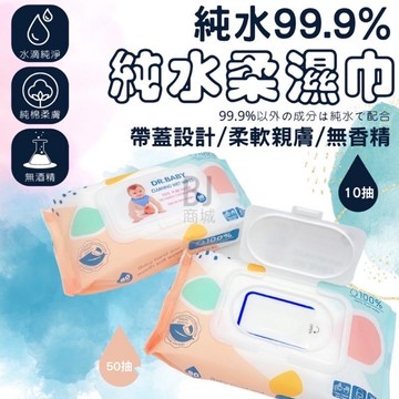 純水柔濕紙巾 濕紙巾 純水濕紙巾 濕巾 擦臉巾 無酒精 純水濕巾