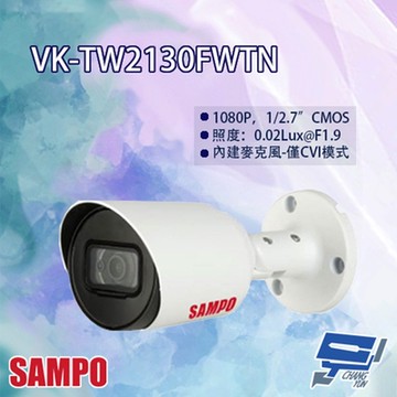 昌運監視器 SAMPO聲寶 VK-TW2130FWTN 星光級 1080P 四合一 紅外線 攝影機 紅外線30M(以VK-TW20N-A出貨)