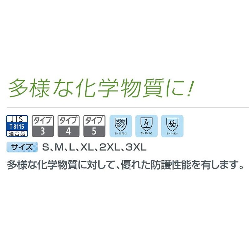 全身化学防護服 シゲマツ マイクロケム4000 (1着) S〜XXLサイズ 重松