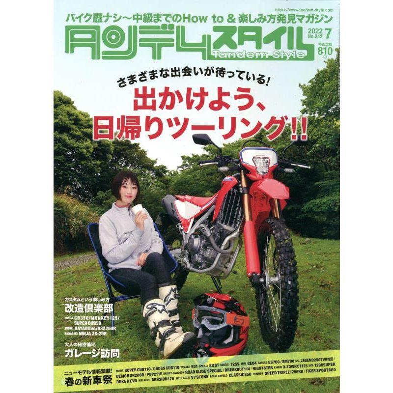 Tandem Style(タンデムスタイル) 2022年7月号 雑誌