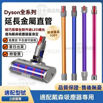 【台灣現貨-當天出貨】dyson 戴森延長管v7 v8 v10 v11 V15配件 吸塵器吸頭軟絨滾筒地刷導電管子延長桿