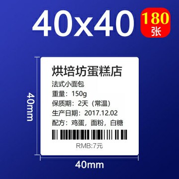 不干膠標簽50DC標簽機熱敏貼紙服裝吊牌價格食品飾品標簽紙40*401