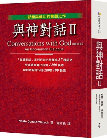 與神對話Ⅱ