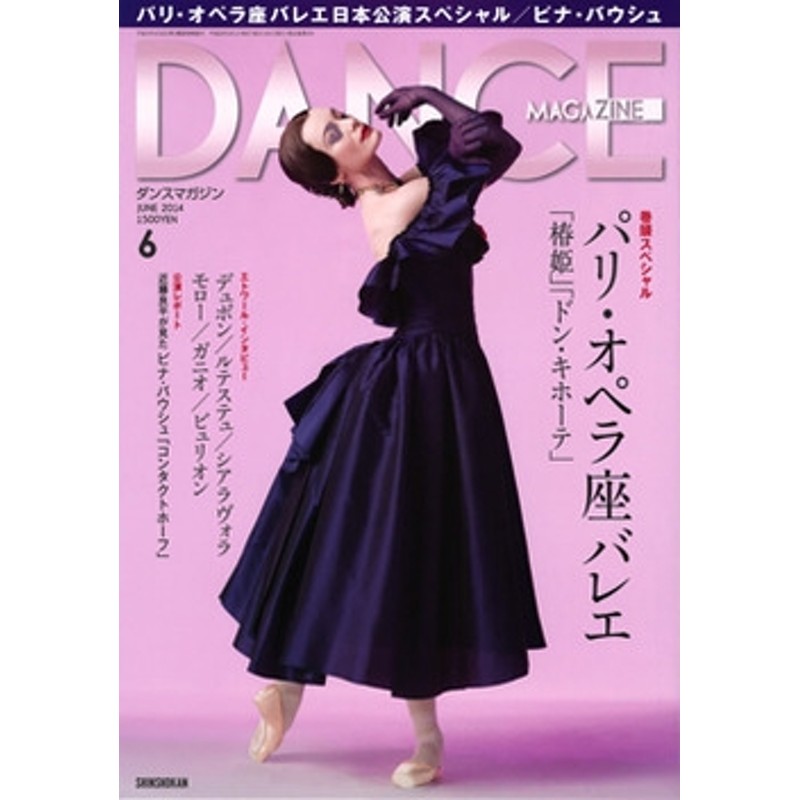 2014年6月号[0599306]　DANCE　LINEポイント最大1.0%GET　LINEショッピング　MAGAZINE　通販